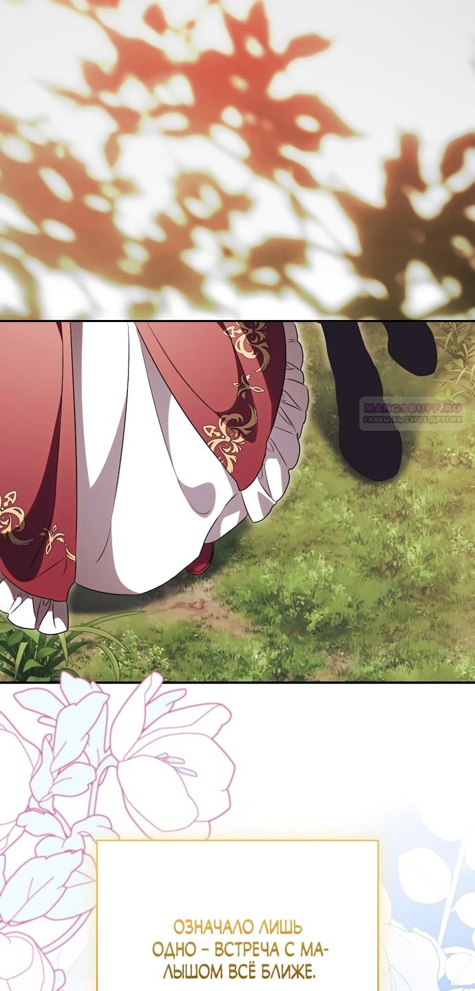 Манга Как отвергнуть одержимого бывшего супруга - Глава 96 Страница 6