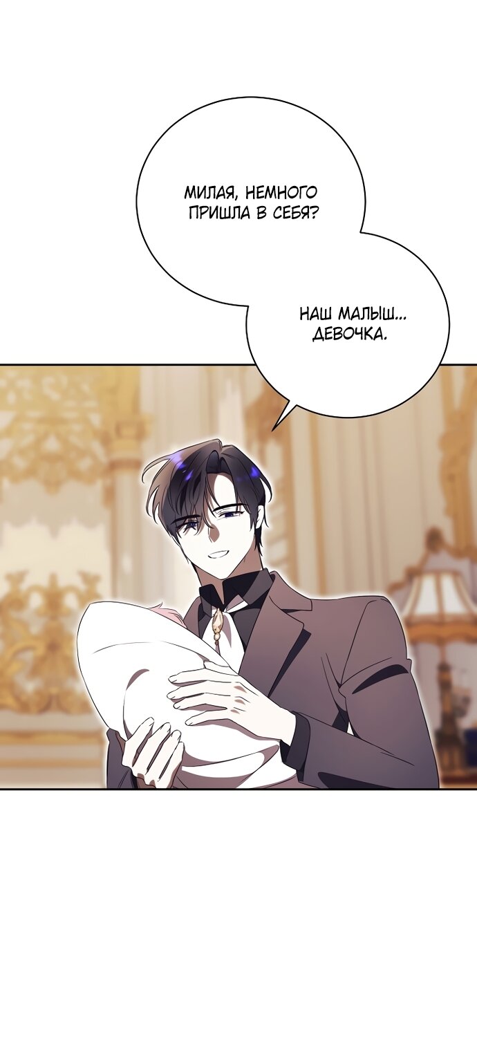 Манга Как отвергнуть одержимого бывшего супруга - Глава 96 Страница 44