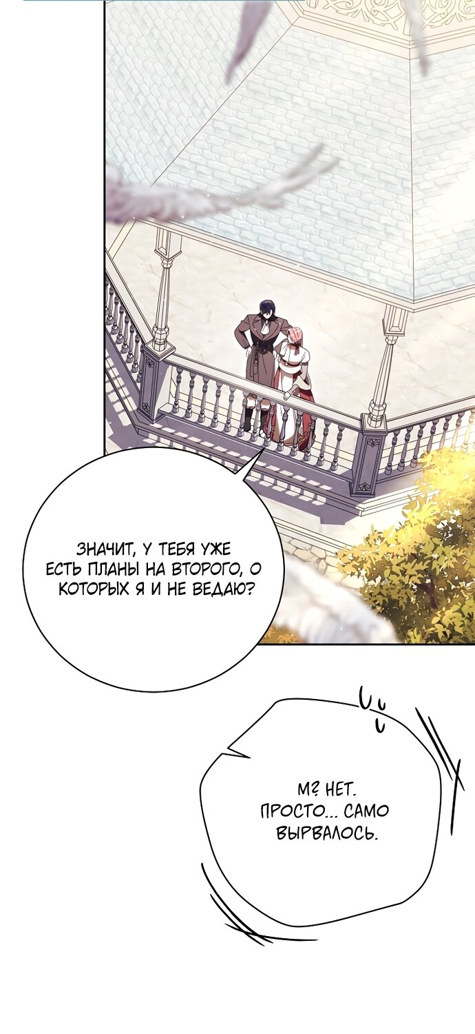 Манга Как отвергнуть одержимого бывшего супруга - Глава 96 Страница 17