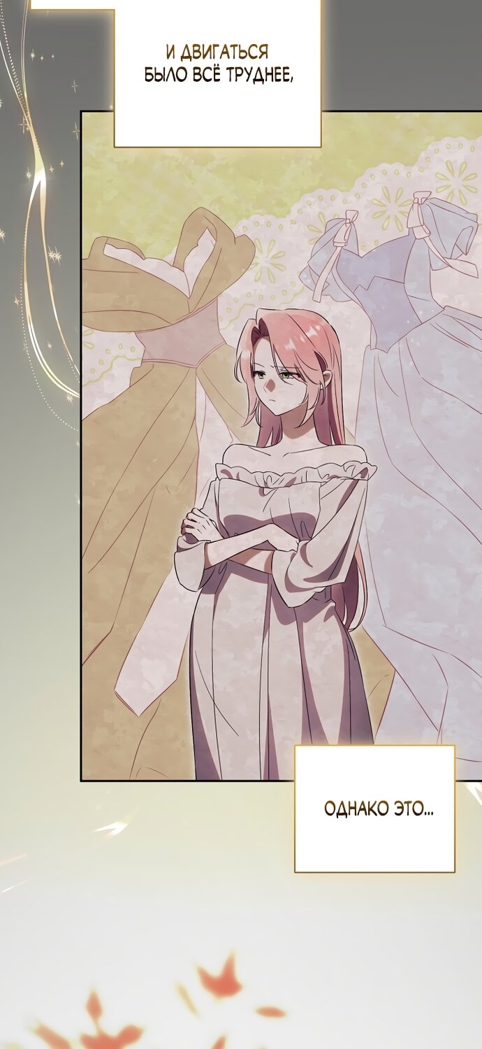 Манга Как отвергнуть одержимого бывшего супруга - Глава 96 Страница 5