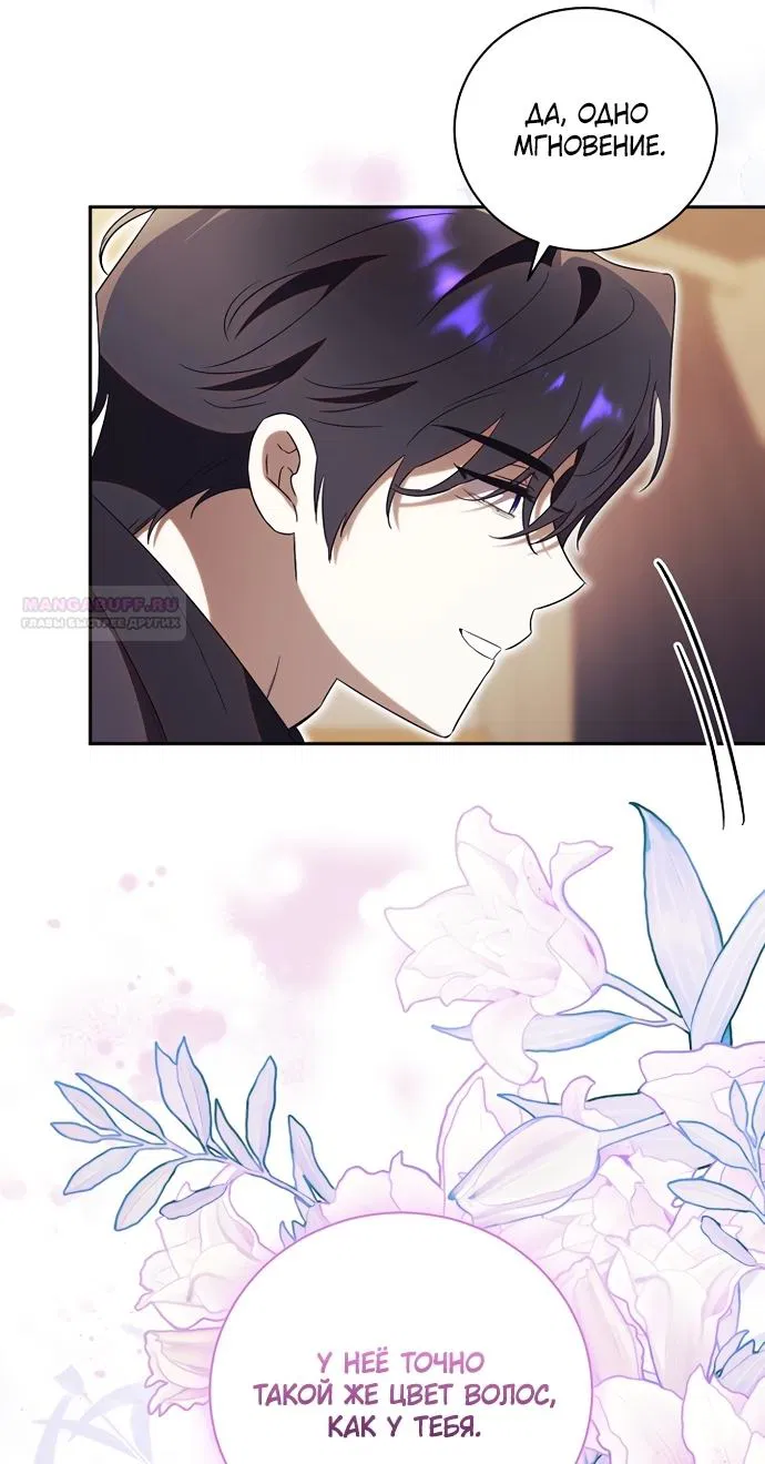 Манга Как отвергнуть одержимого бывшего супруга - Глава 96 Страница 46