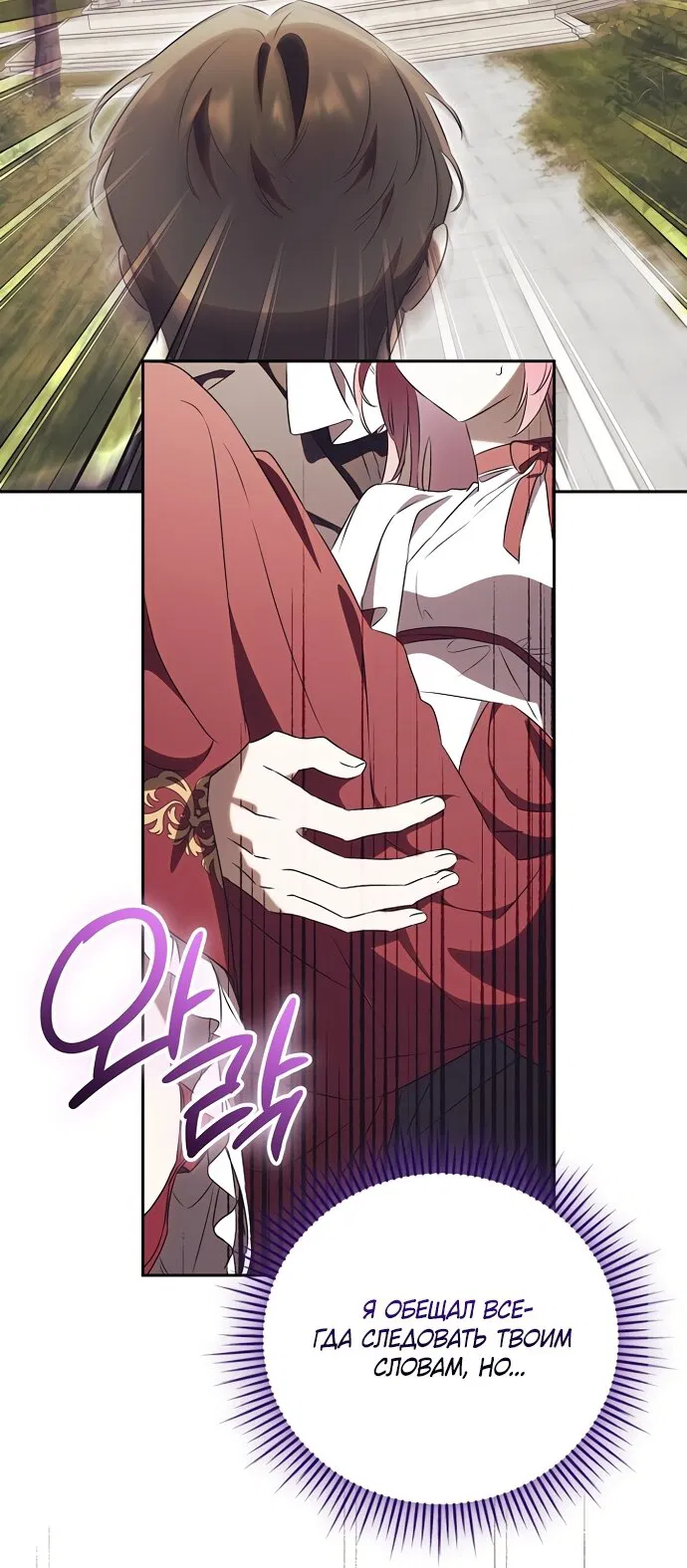 Манга Как отвергнуть одержимого бывшего супруга - Глава 96 Страница 27