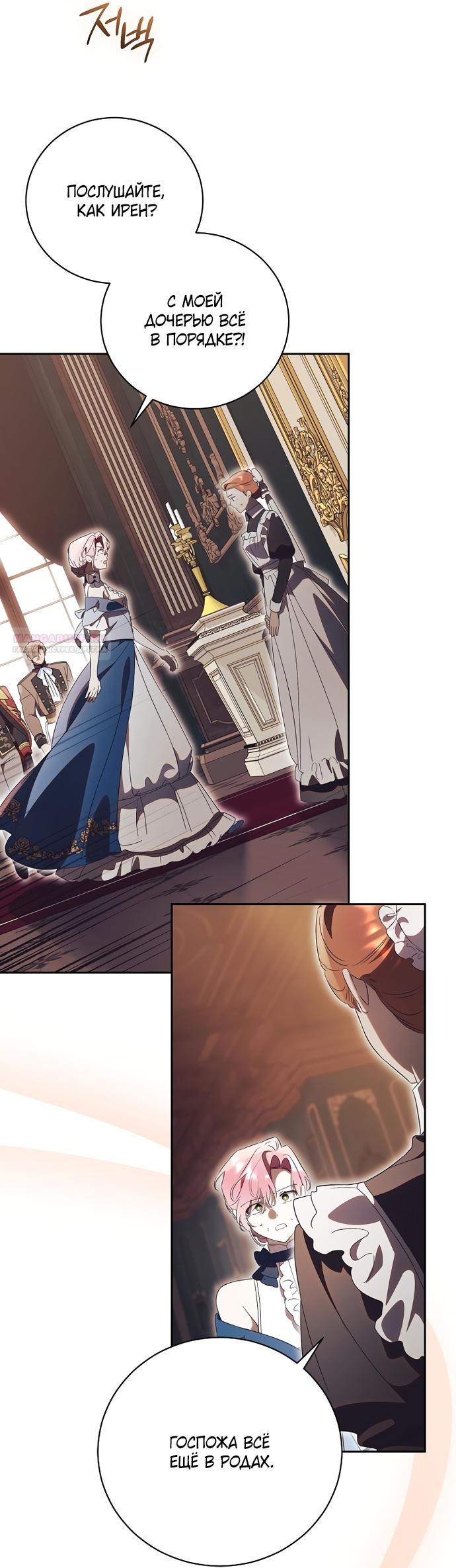 Манга Как отвергнуть одержимого бывшего супруга - Глава 96 Страница 34