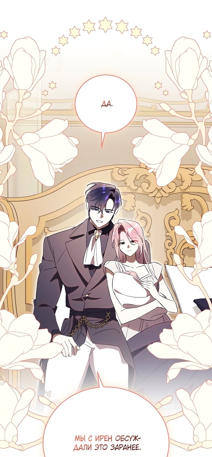 Манга Как отвергнуть одержимого бывшего супруга - Глава 96 Страница 53