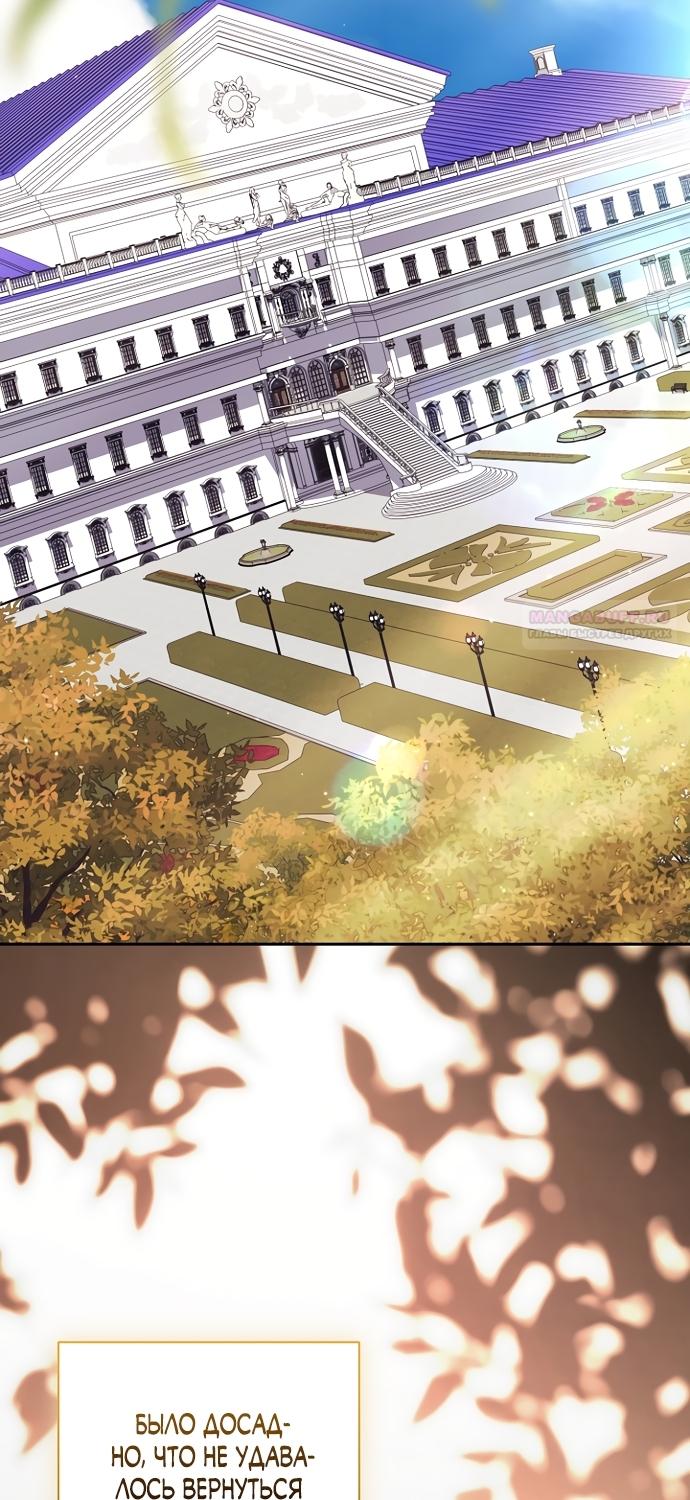 Манга Как отвергнуть одержимого бывшего супруга - Глава 96 Страница 2