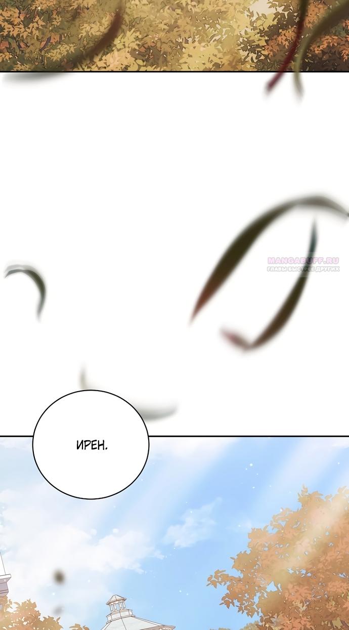 Манга Как отвергнуть одержимого бывшего супруга - Глава 96 Страница 10