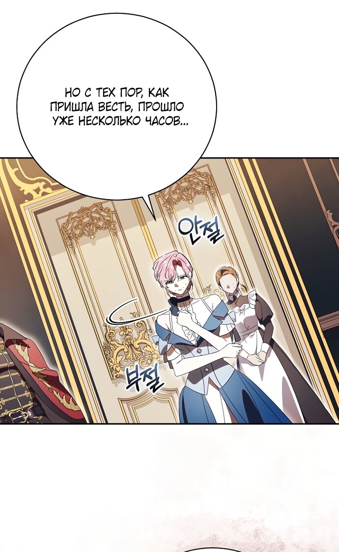 Манга Как отвергнуть одержимого бывшего супруга - Глава 96 Страница 39