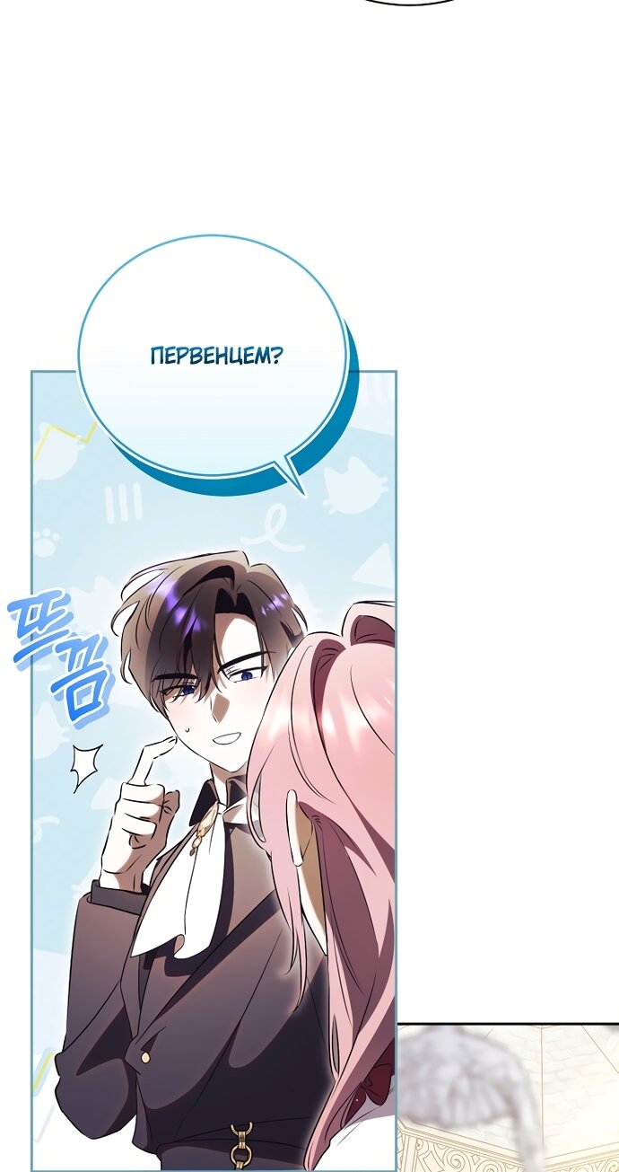 Манга Как отвергнуть одержимого бывшего супруга - Глава 96 Страница 16