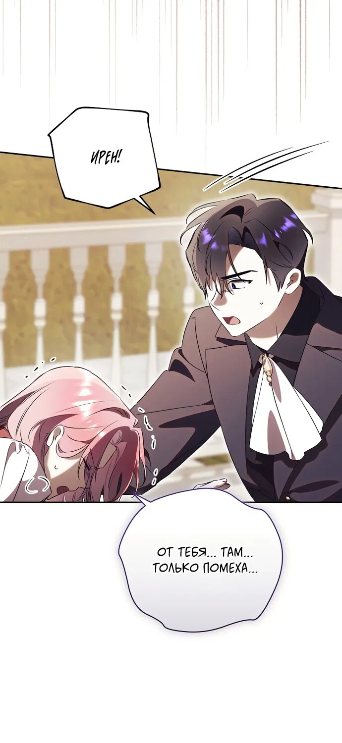 Манга Как отвергнуть одержимого бывшего супруга - Глава 96 Страница 25