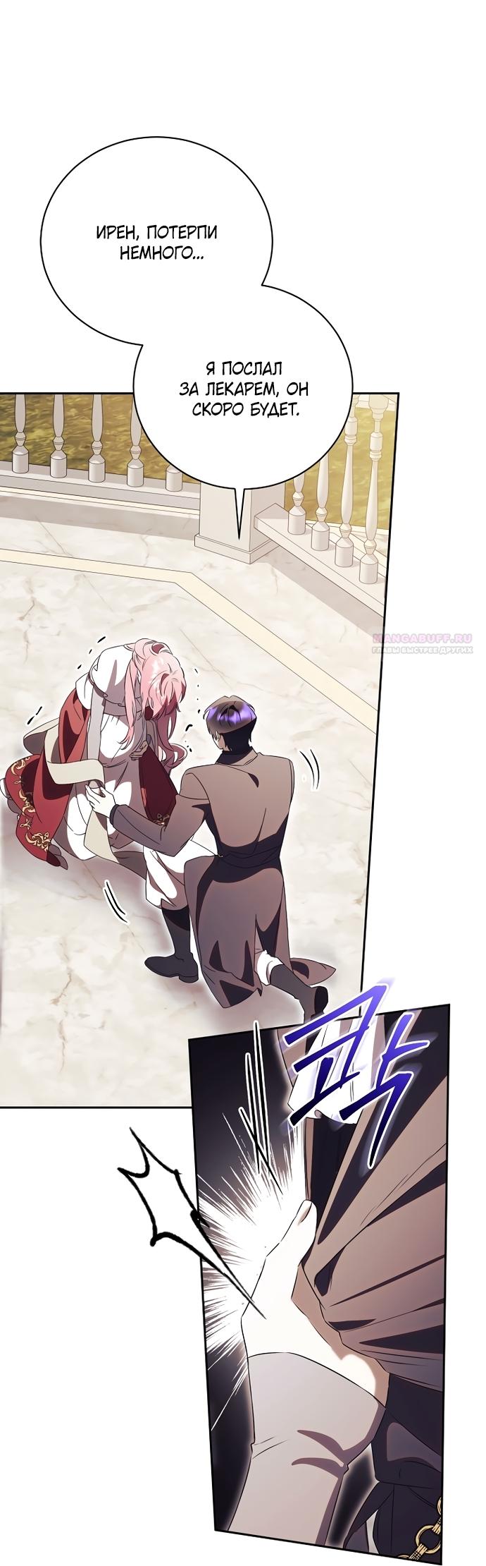 Манга Как отвергнуть одержимого бывшего супруга - Глава 96 Страница 22