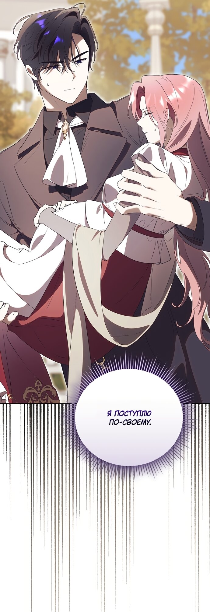 Манга Как отвергнуть одержимого бывшего супруга - Глава 96 Страница 29