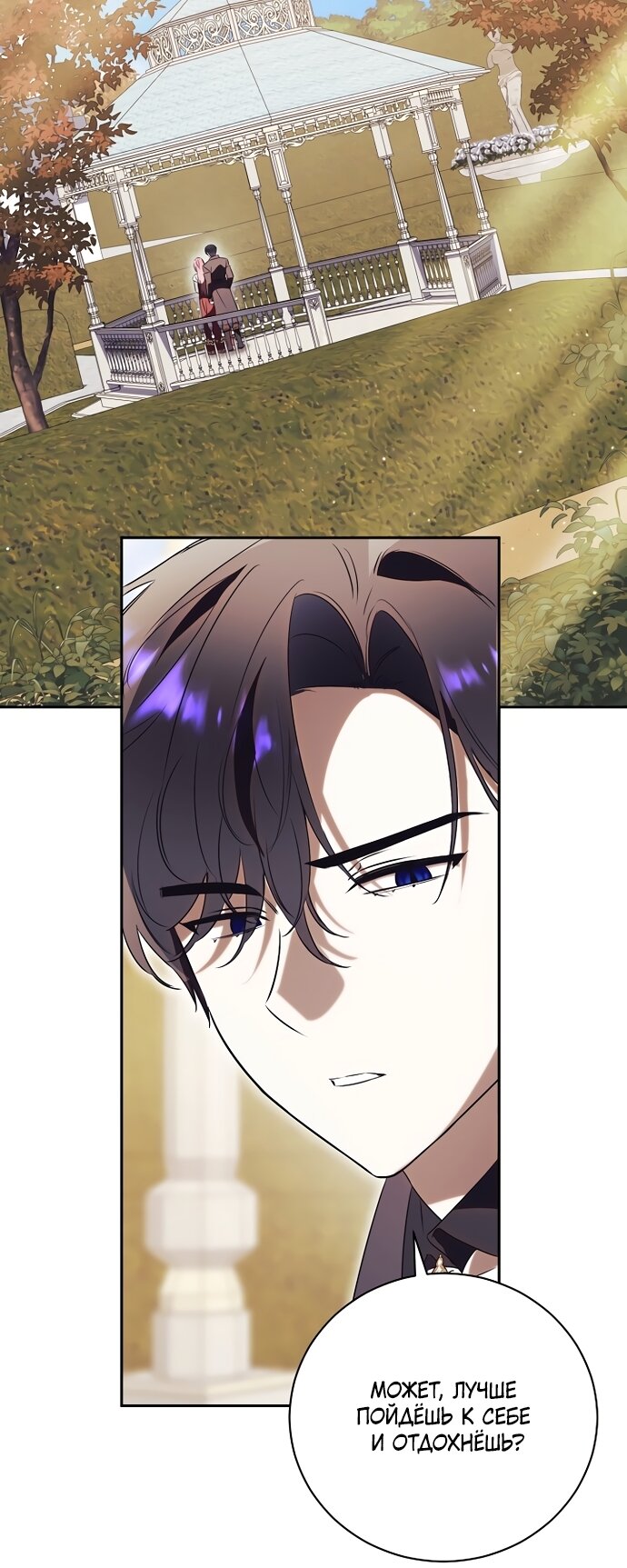 Манга Как отвергнуть одержимого бывшего супруга - Глава 96 Страница 11