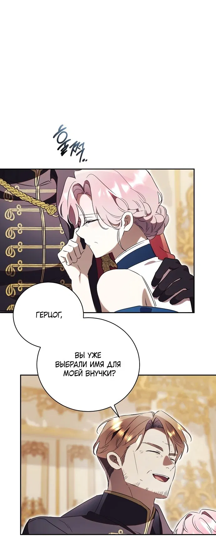 Манга Как отвергнуть одержимого бывшего супруга - Глава 96 Страница 52