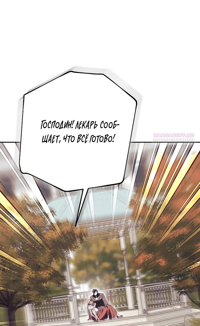 Манга Как отвергнуть одержимого бывшего супруга - Глава 96 Страница 26