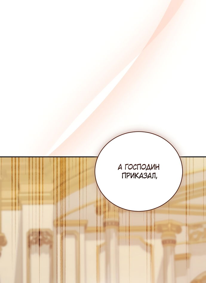 Манга Как отвергнуть одержимого бывшего супруга - Глава 96 Страница 35