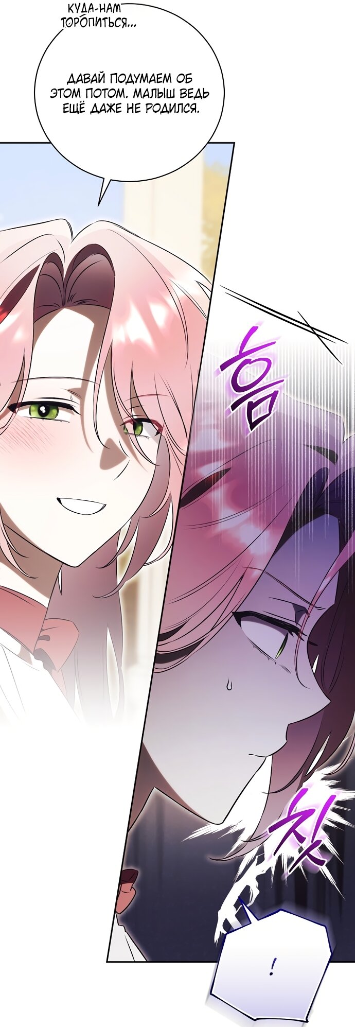 Манга Как отвергнуть одержимого бывшего супруга - Глава 96 Страница 19