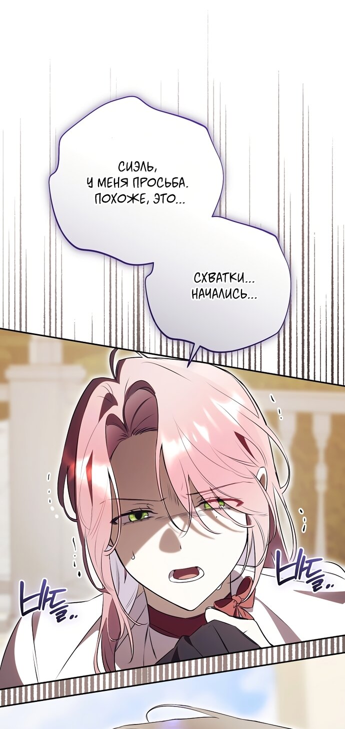 Манга Как отвергнуть одержимого бывшего супруга - Глава 96 Страница 23