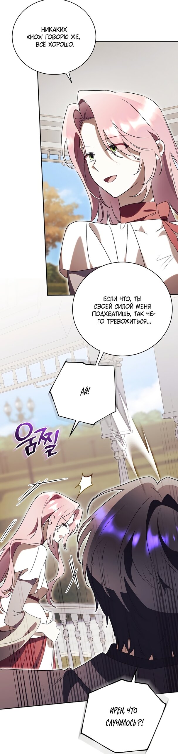 Манга Как отвергнуть одержимого бывшего супруга - Глава 96 Страница 13