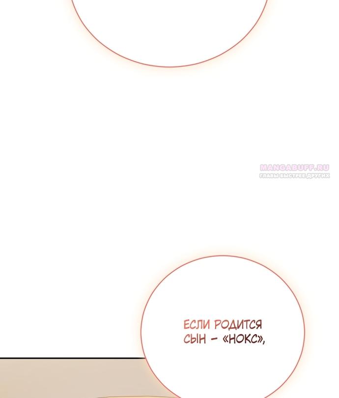 Манга Как отвергнуть одержимого бывшего супруга - Глава 96 Страница 54