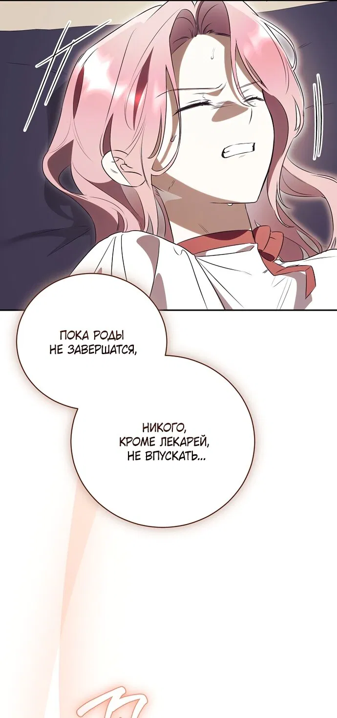 Манга Как отвергнуть одержимого бывшего супруга - Глава 96 Страница 37