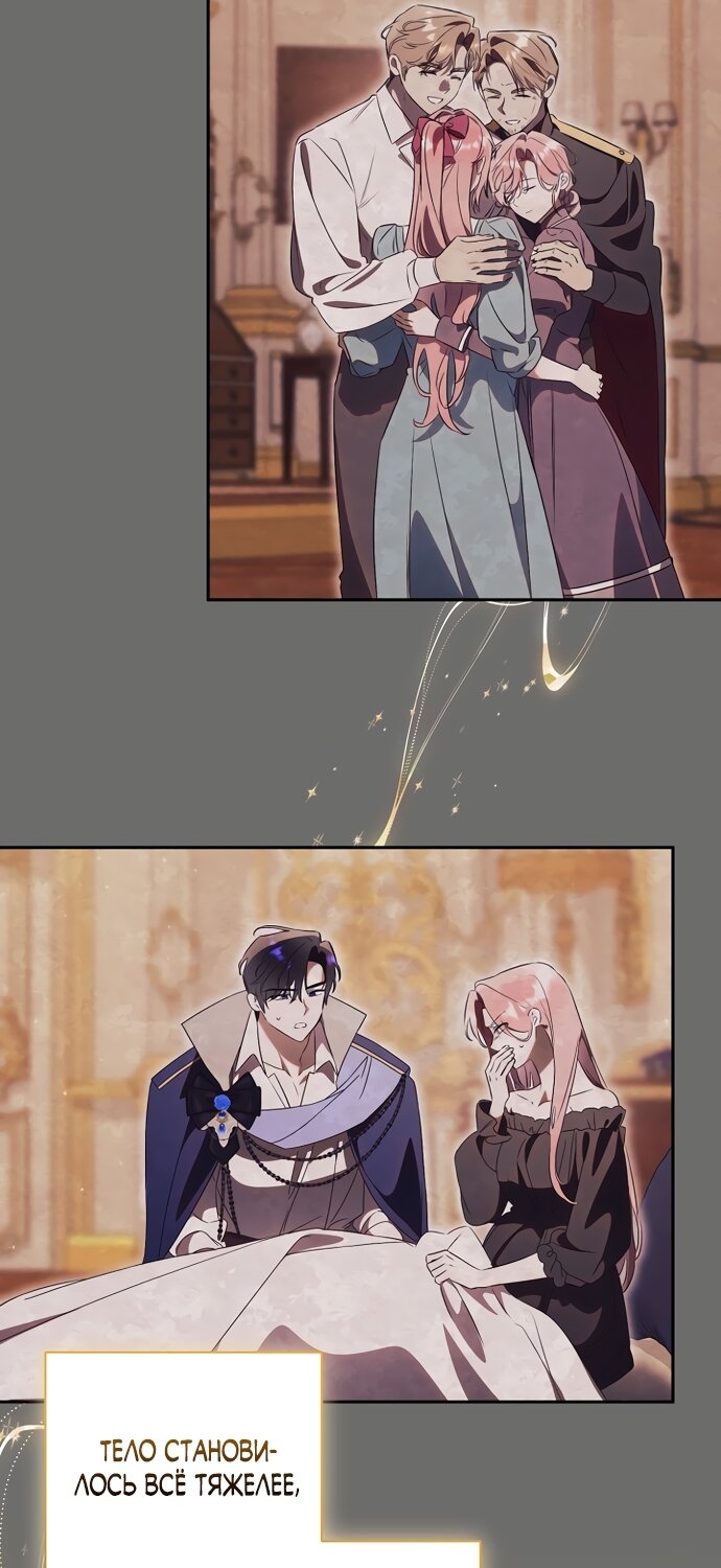 Манга Как отвергнуть одержимого бывшего супруга - Глава 96 Страница 4