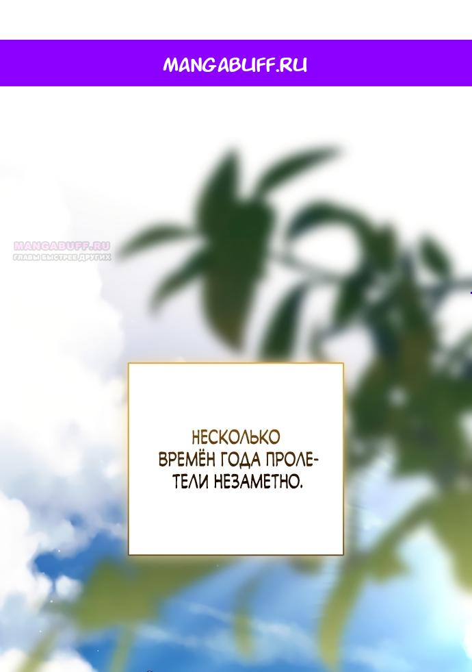 Манга Как отвергнуть одержимого бывшего супруга - Глава 96 Страница 1
