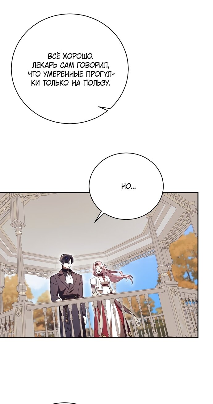 Манга Как отвергнуть одержимого бывшего супруга - Глава 96 Страница 12