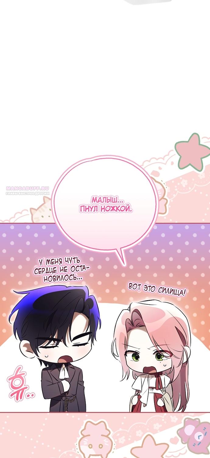 Манга Как отвергнуть одержимого бывшего супруга - Глава 96 Страница 14