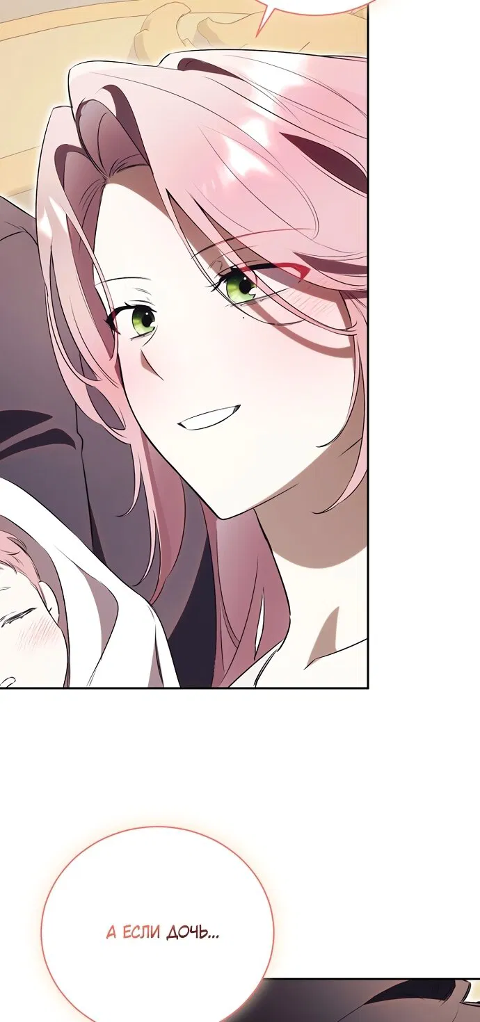 Манга Как отвергнуть одержимого бывшего супруга - Глава 96 Страница 55