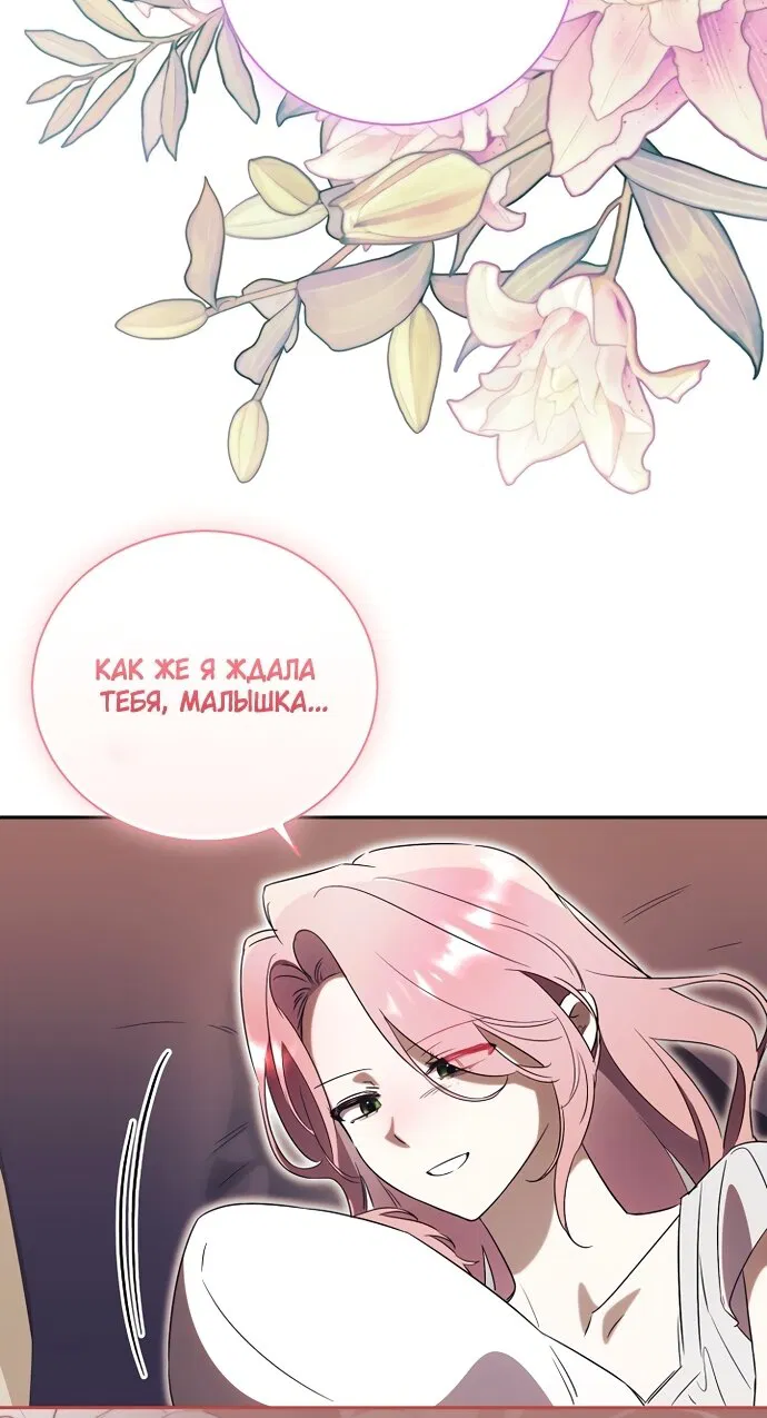 Манга Как отвергнуть одержимого бывшего супруга - Глава 96 Страница 49