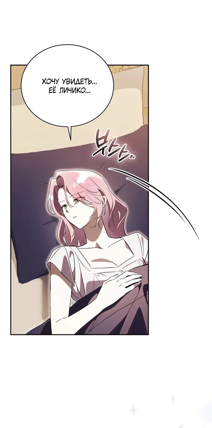 Манга Как отвергнуть одержимого бывшего супруга - Глава 96 Страница 45