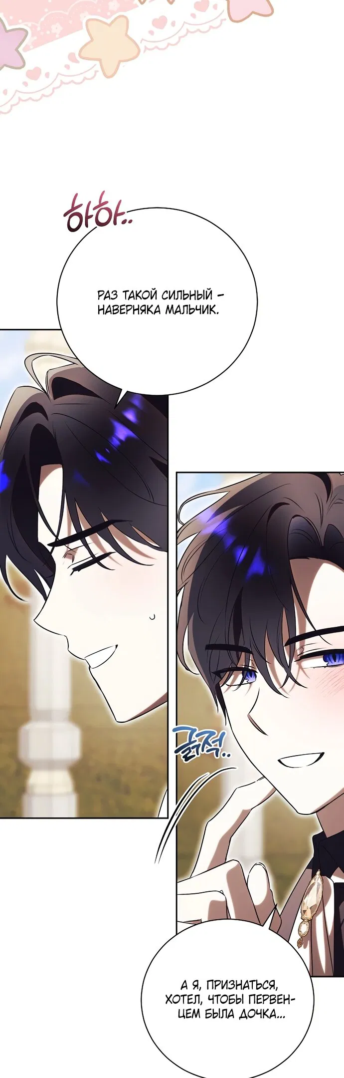 Манга Как отвергнуть одержимого бывшего супруга - Глава 96 Страница 15