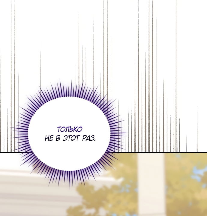 Манга Как отвергнуть одержимого бывшего супруга - Глава 96 Страница 28