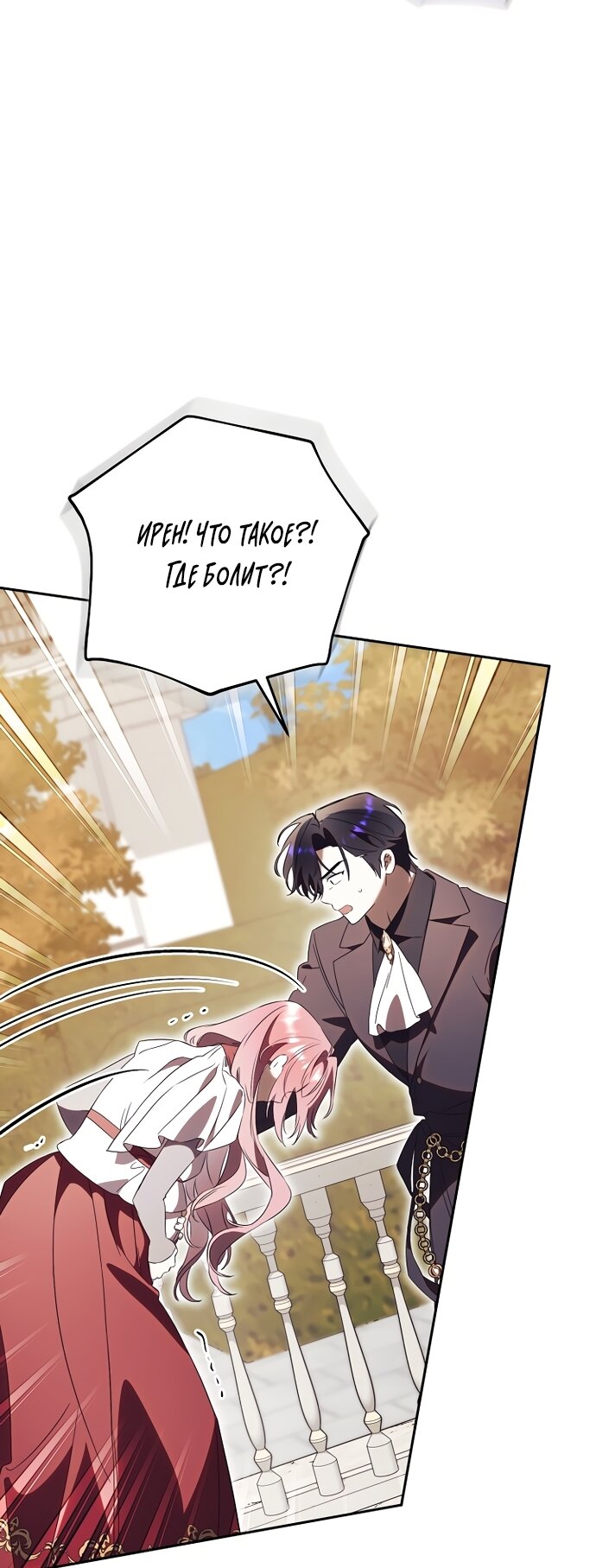 Манга Как отвергнуть одержимого бывшего супруга - Глава 96 Страница 20