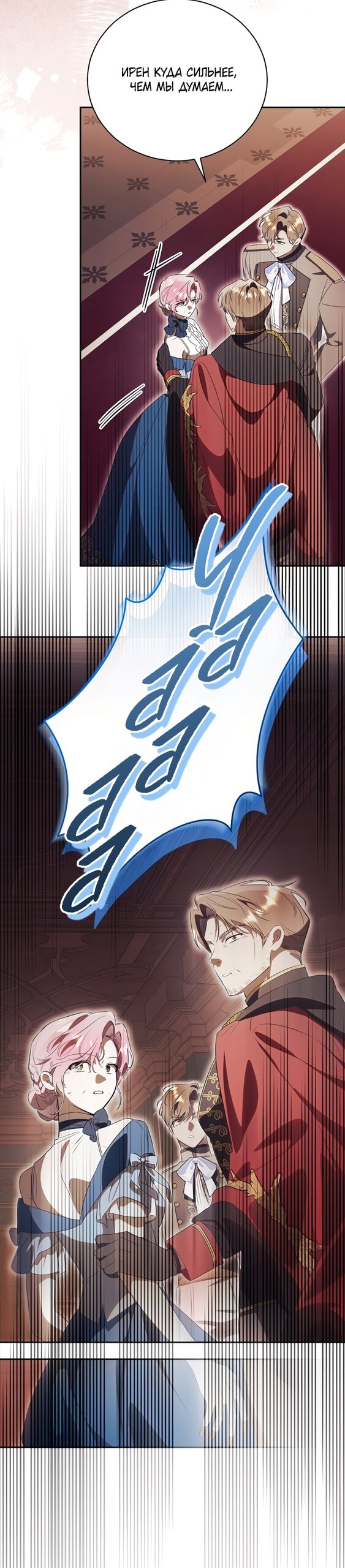 Манга Как отвергнуть одержимого бывшего супруга - Глава 96 Страница 41