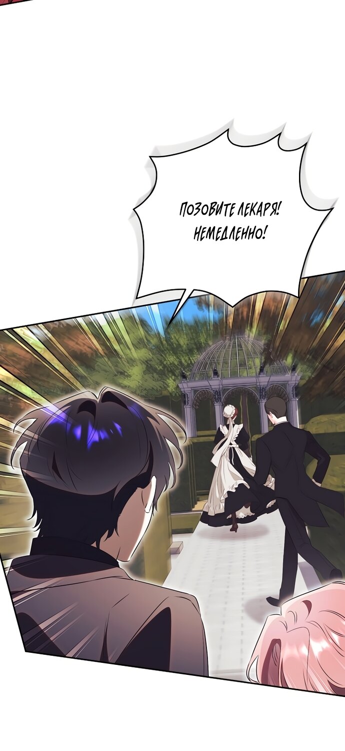 Манга Как отвергнуть одержимого бывшего супруга - Глава 96 Страница 21