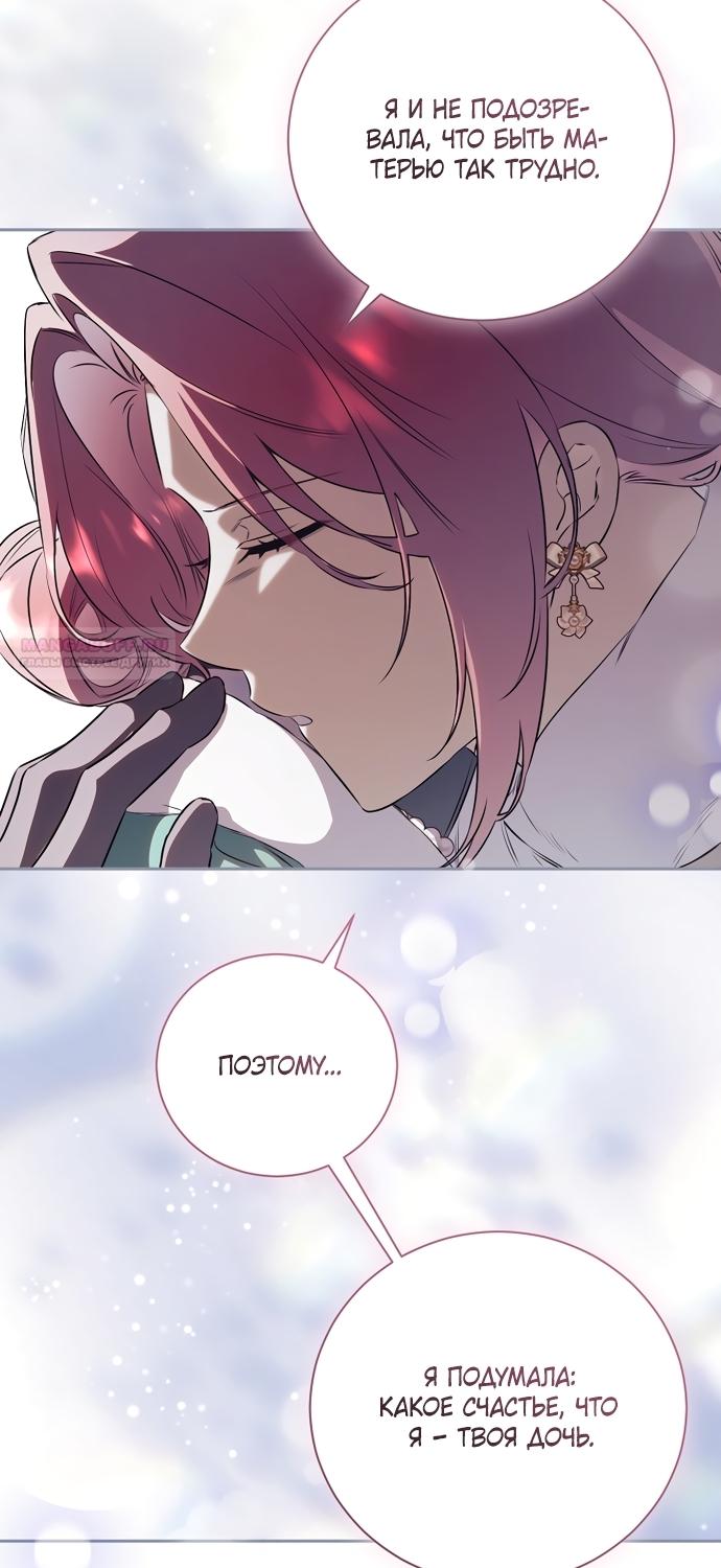 Манга Как отвергнуть одержимого бывшего супруга - Глава 95 Страница 62