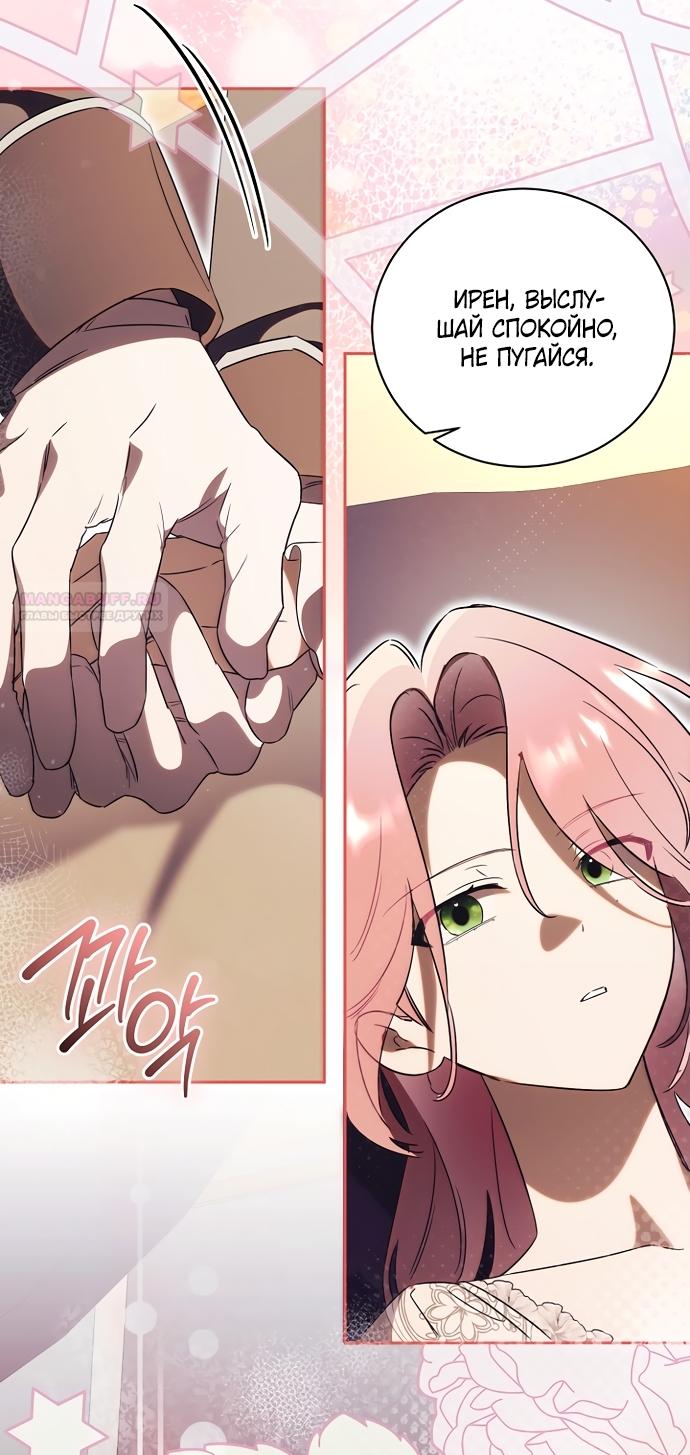 Манга Как отвергнуть одержимого бывшего супруга - Глава 95 Страница 10