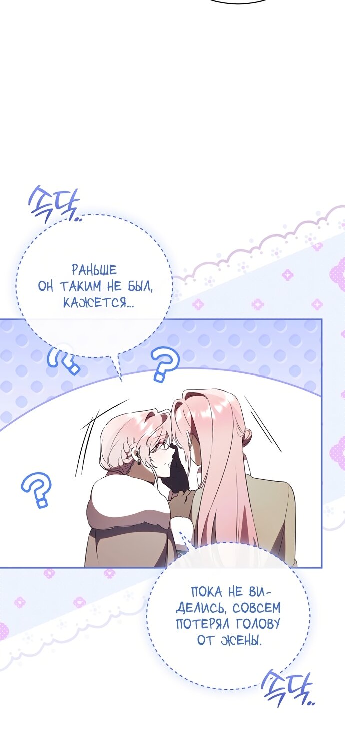 Манга Как отвергнуть одержимого бывшего супруга - Глава 95 Страница 37