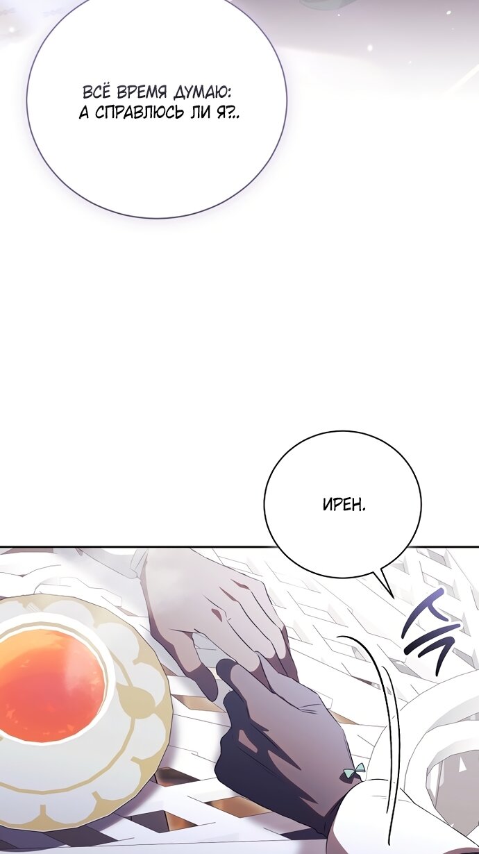 Манга Как отвергнуть одержимого бывшего супруга - Глава 95 Страница 51