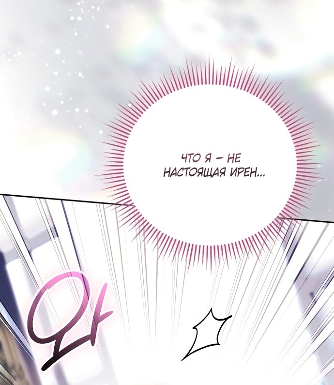 Манга Как отвергнуть одержимого бывшего супруга - Глава 95 Страница 60