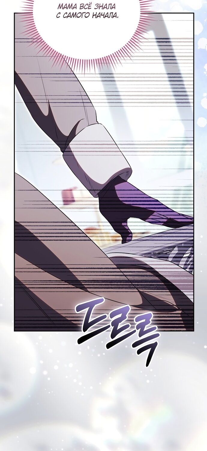 Манга Как отвергнуть одержимого бывшего супруга - Глава 95 Страница 59