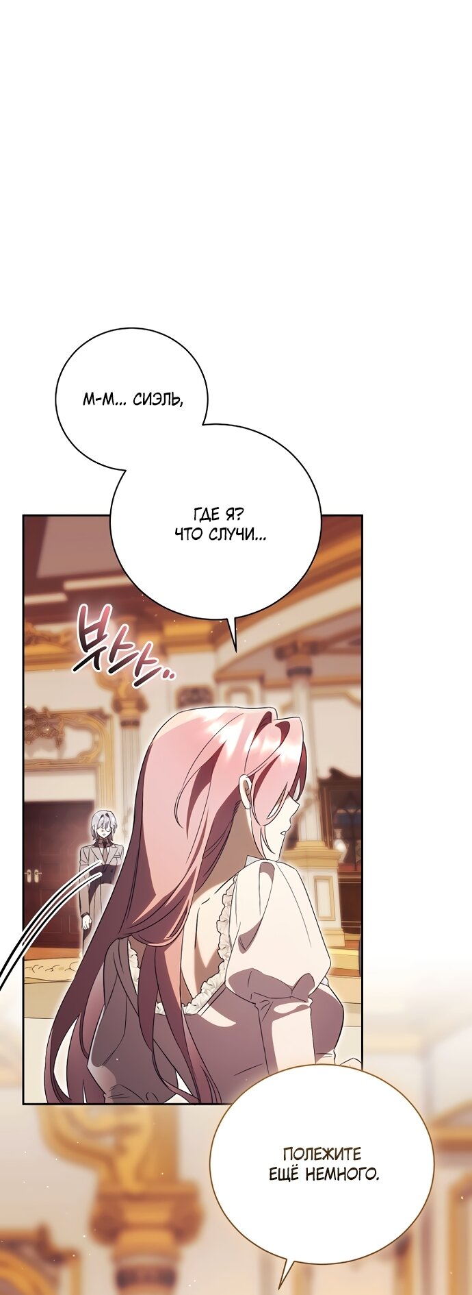 Манга Как отвергнуть одержимого бывшего супруга - Глава 95 Страница 5