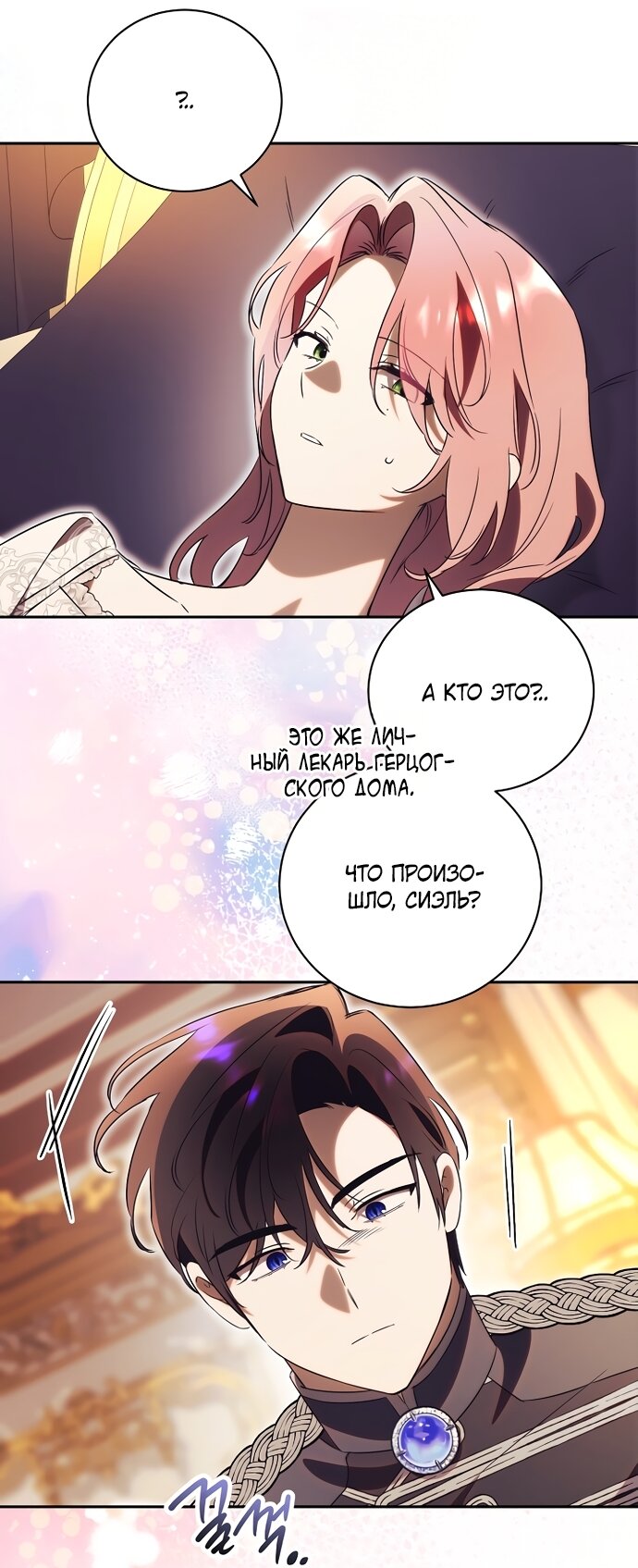 Манга Как отвергнуть одержимого бывшего супруга - Глава 95 Страница 8