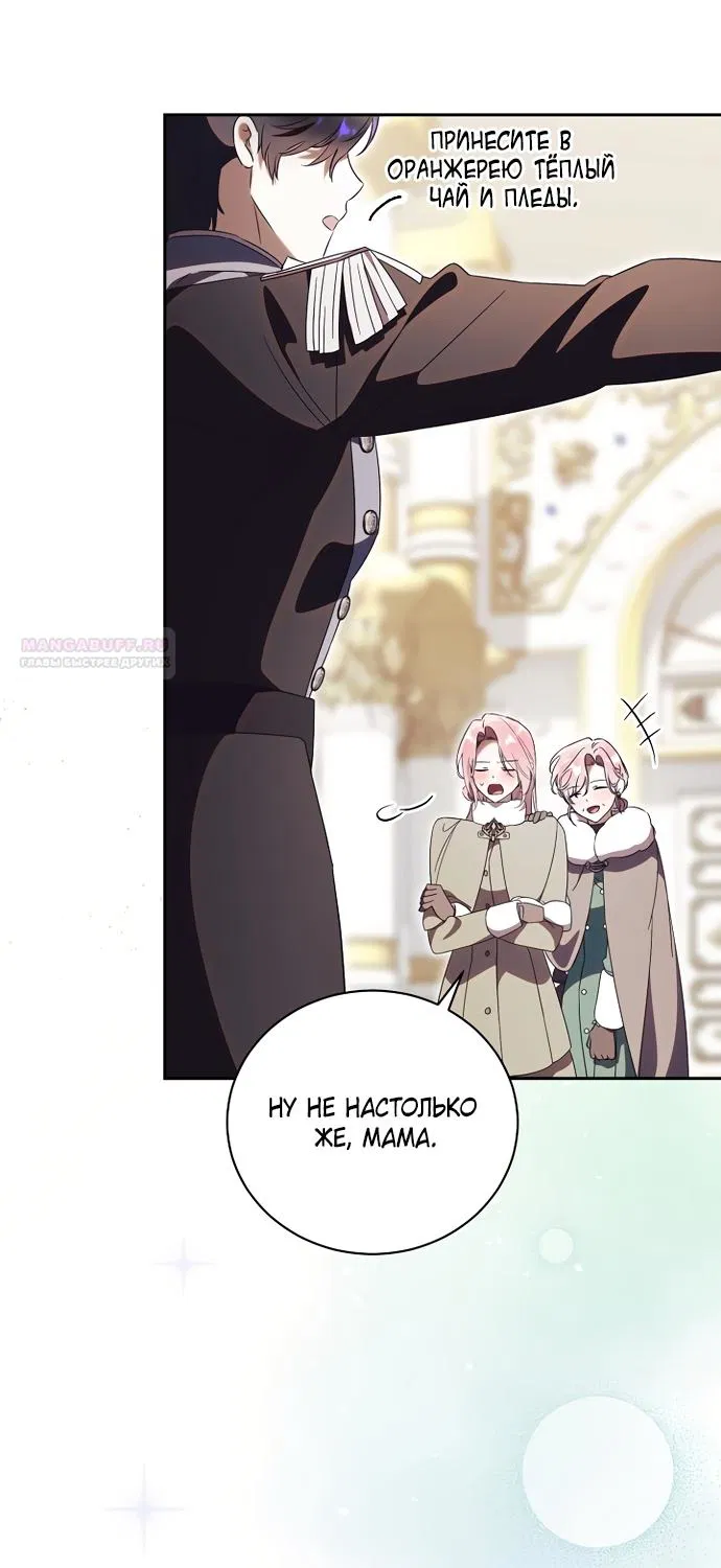 Манга Как отвергнуть одержимого бывшего супруга - Глава 95 Страница 38