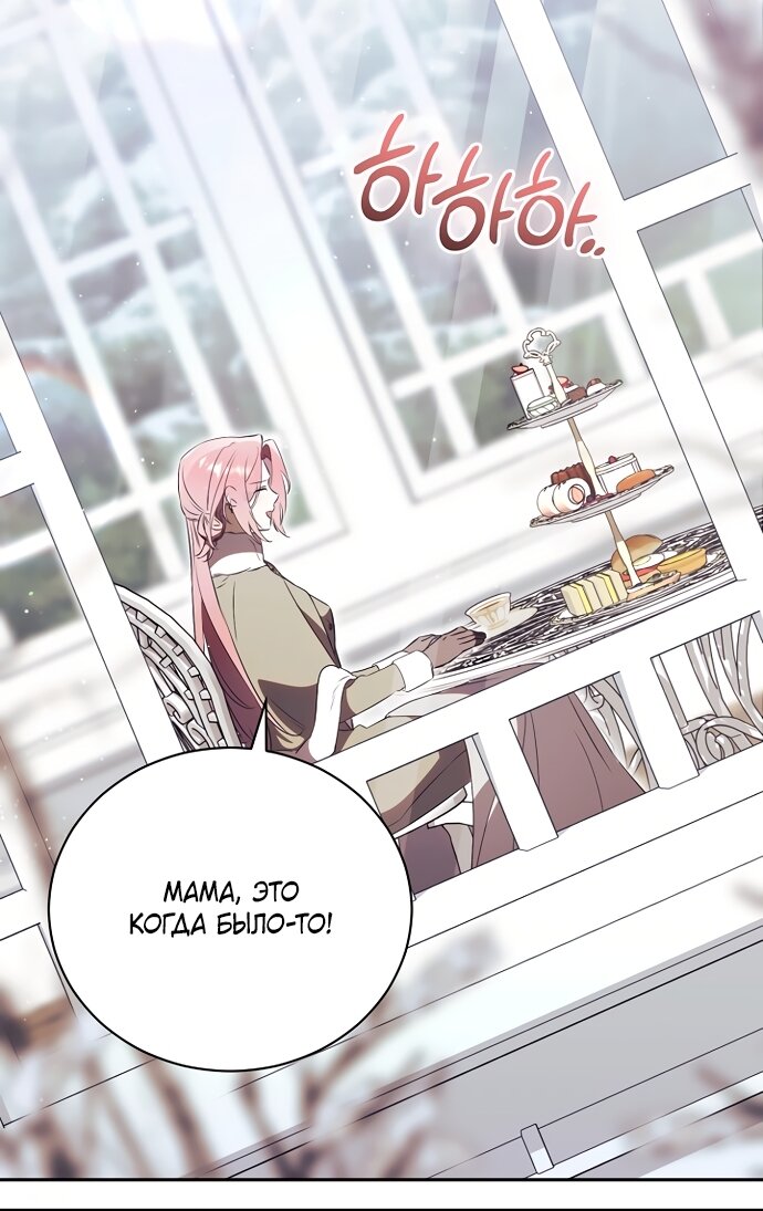 Манга Как отвергнуть одержимого бывшего супруга - Глава 95 Страница 43