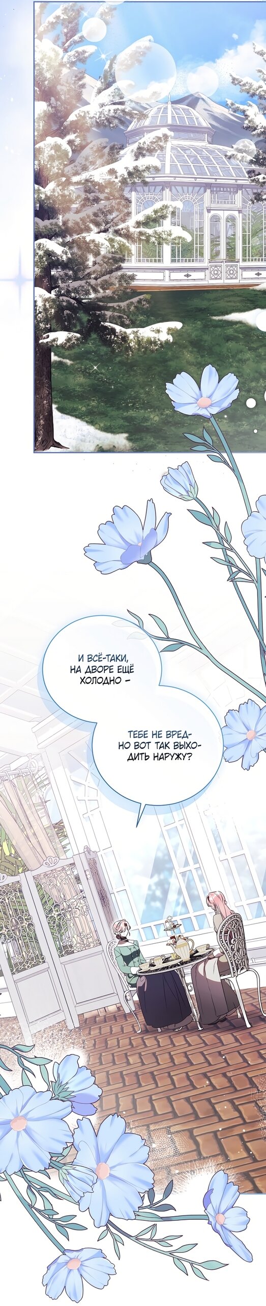 Манга Как отвергнуть одержимого бывшего супруга - Глава 95 Страница 40