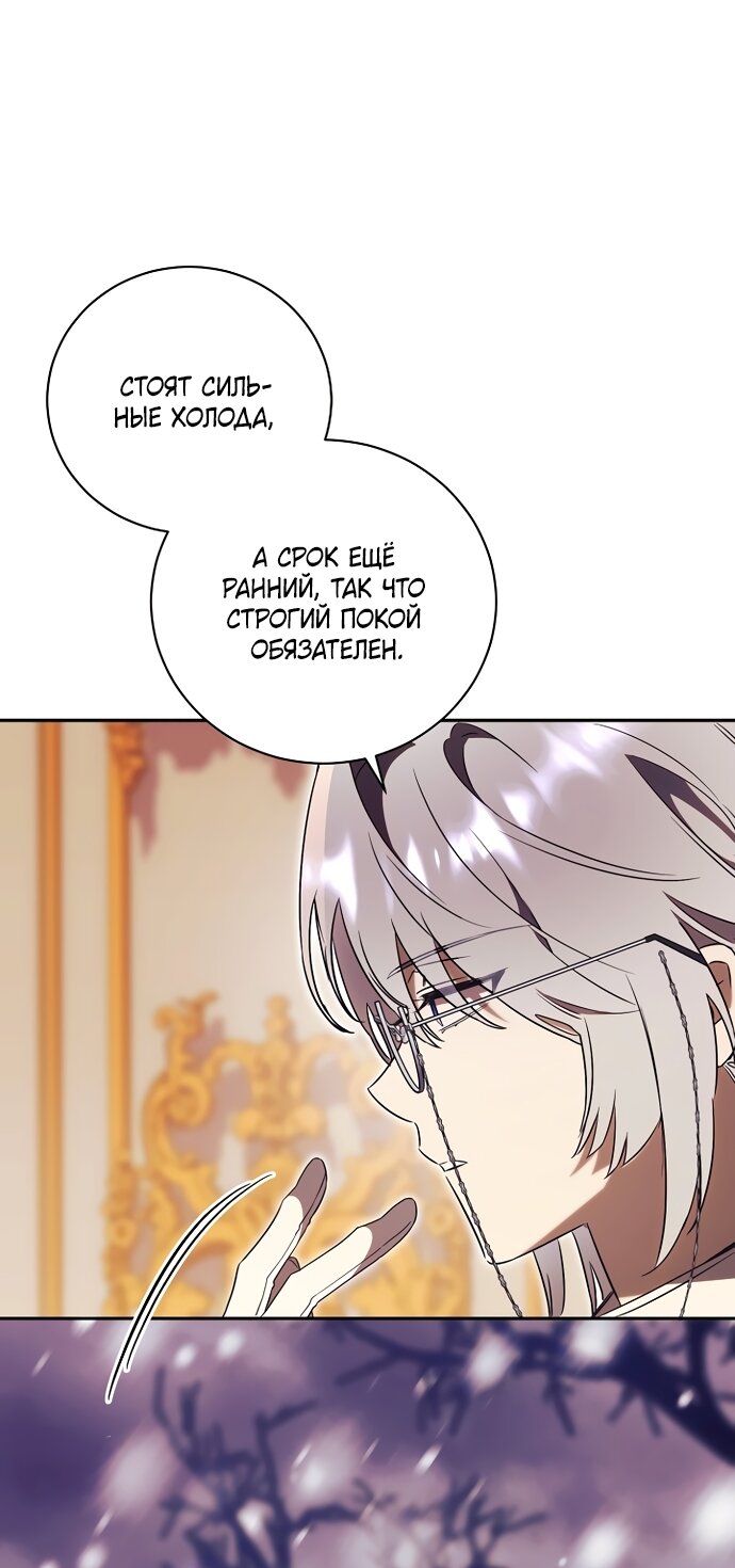 Манга Как отвергнуть одержимого бывшего супруга - Глава 95 Страница 15