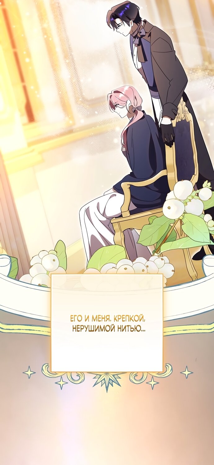 Манга Как отвергнуть одержимого бывшего супруга - Глава 95 Страница 25