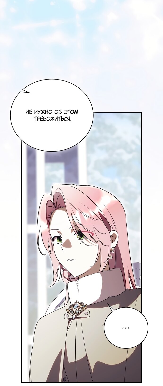 Манга Как отвергнуть одержимого бывшего супруга - Глава 95 Страница 53